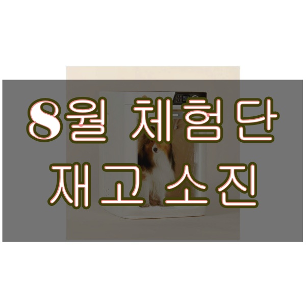 페페 중형견용 펫 드라이룸 [체험단완료시 무료]