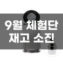 LG퓨리케어 360도 공기청정기 - 재고 소진