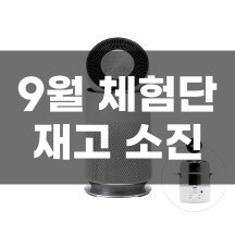 LG퓨리케어 360도 공기청정기 - 재고 소진