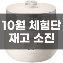 쿠쿠 트윈프레셔 마스터 6인용 - 재고 소진