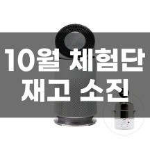 LG퓨리케어 360도 공기청정기 - 재고 소진